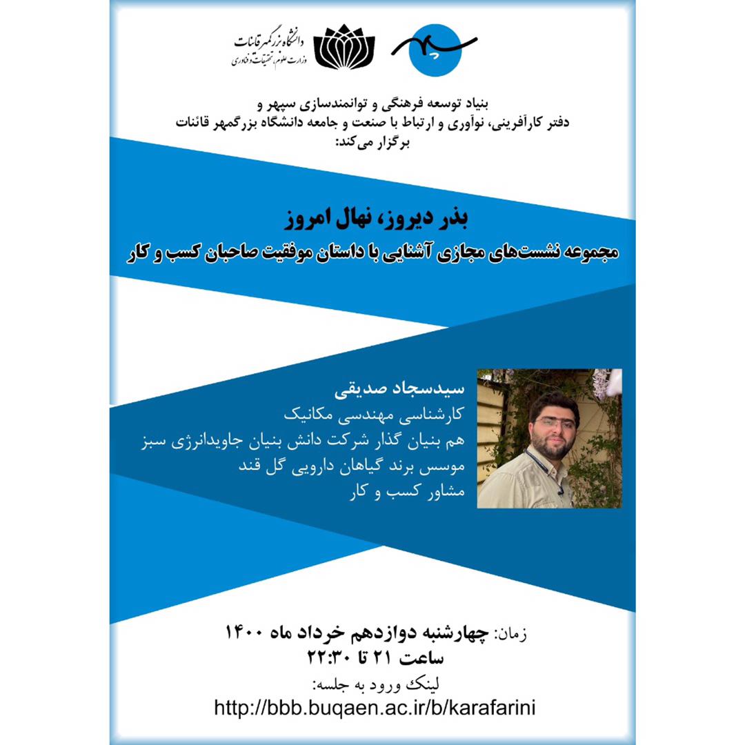 بذر دیروز، نهال امروز (جلسه دوم)