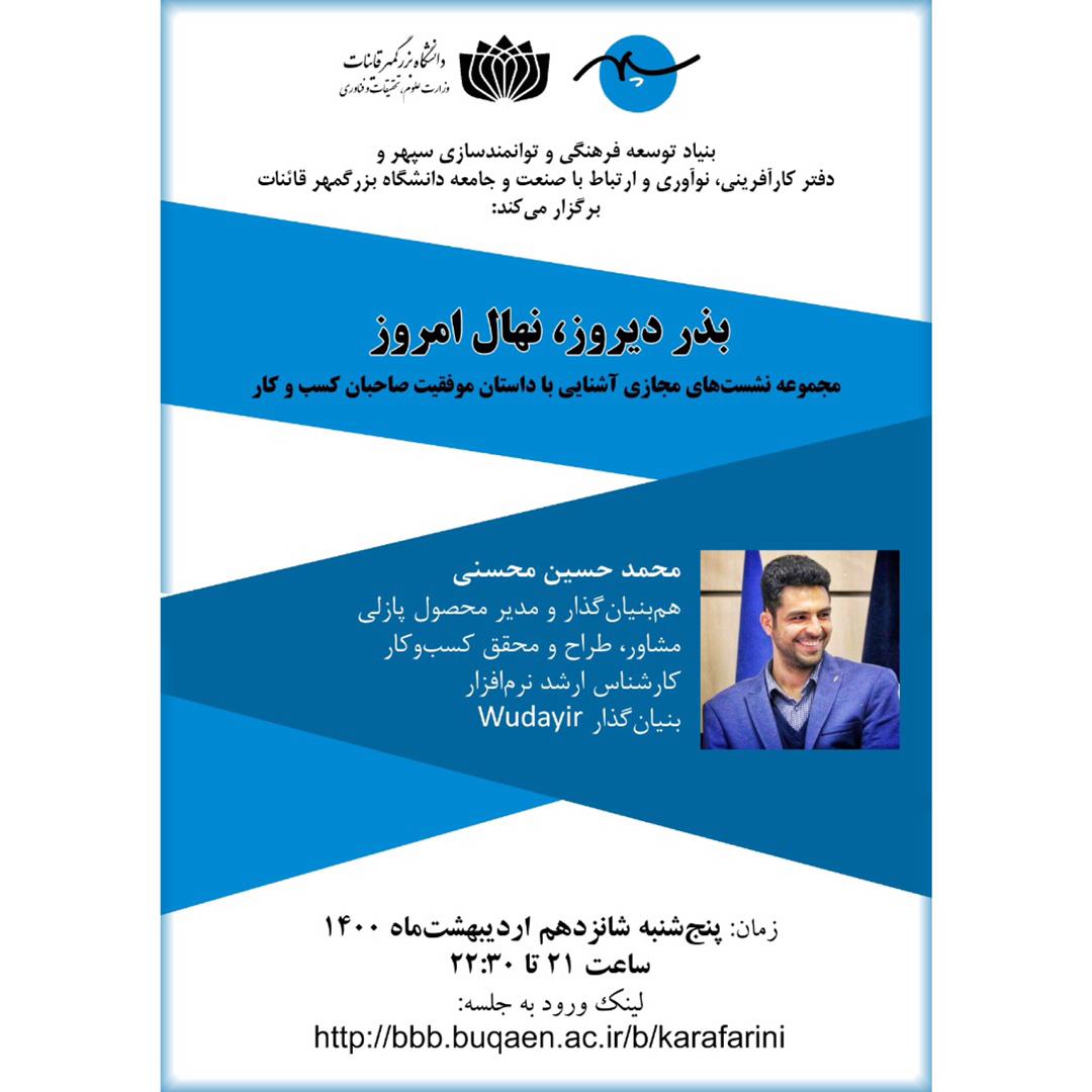 بذر دیروز، نهال امروز (جلسه اول)