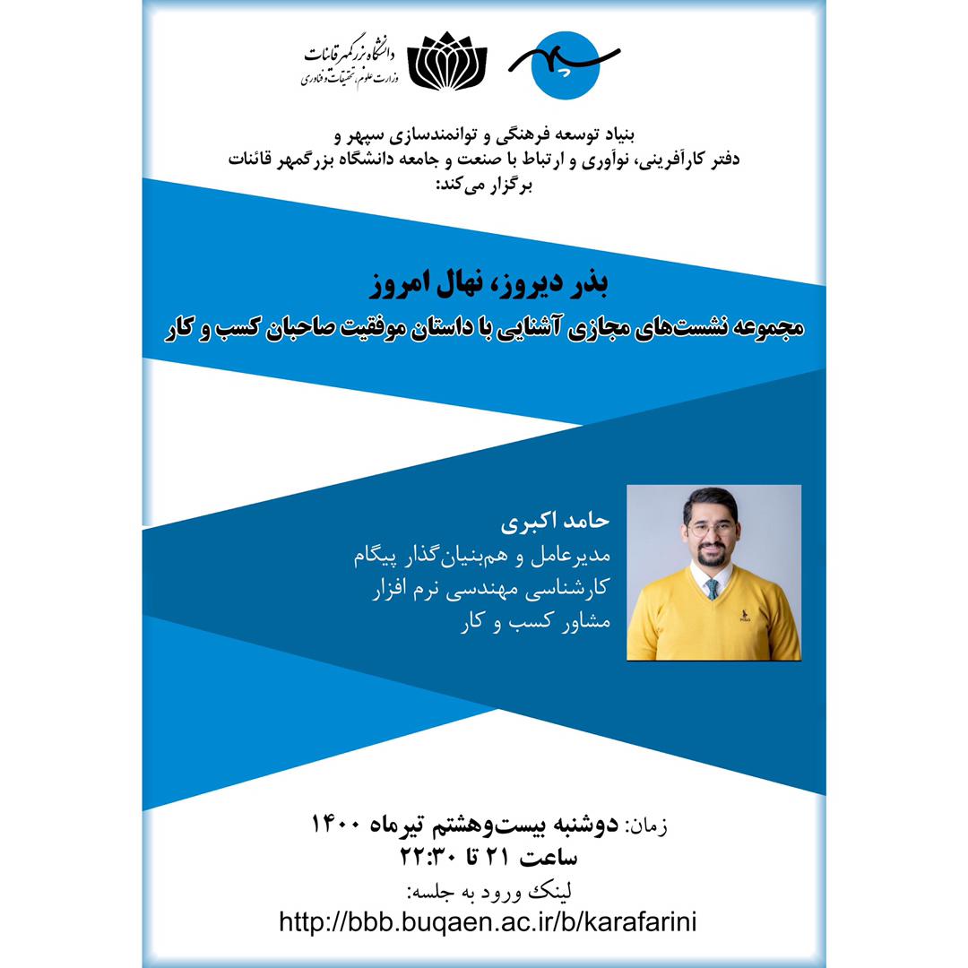 بذر دیروز، نهال امروز (جلسه سوم)