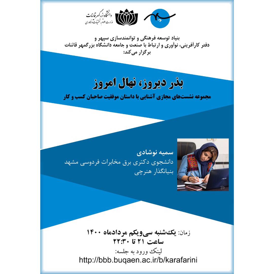بذر دیروز، نهال امروز (جلسه چهارم)