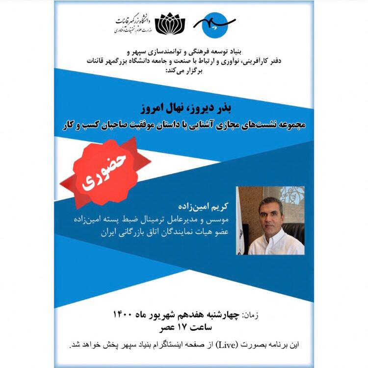 بذر دیروز، نهال امروز (جلسه پنجم)