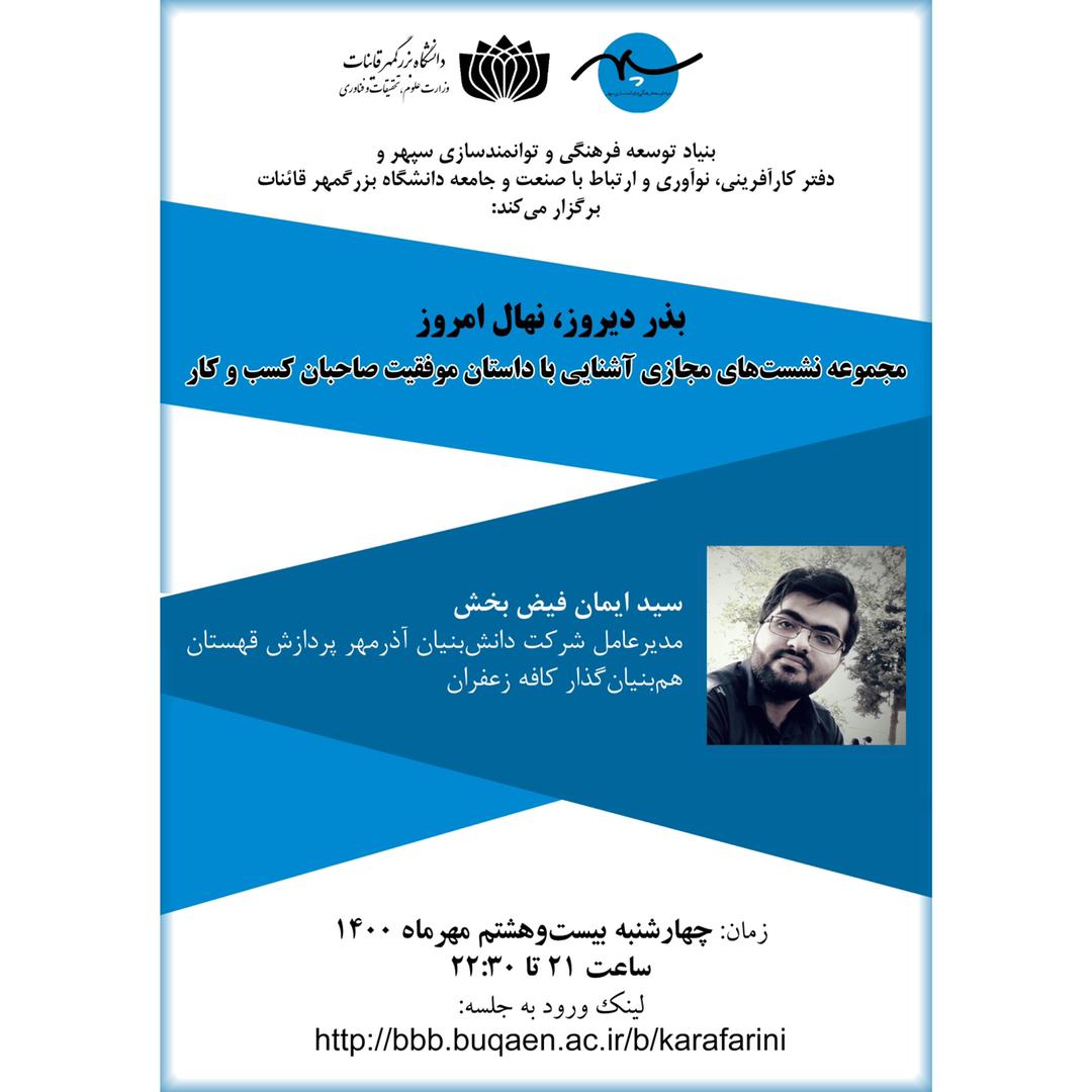 بذر دیروز، نهال امروز (جلسه ششم)