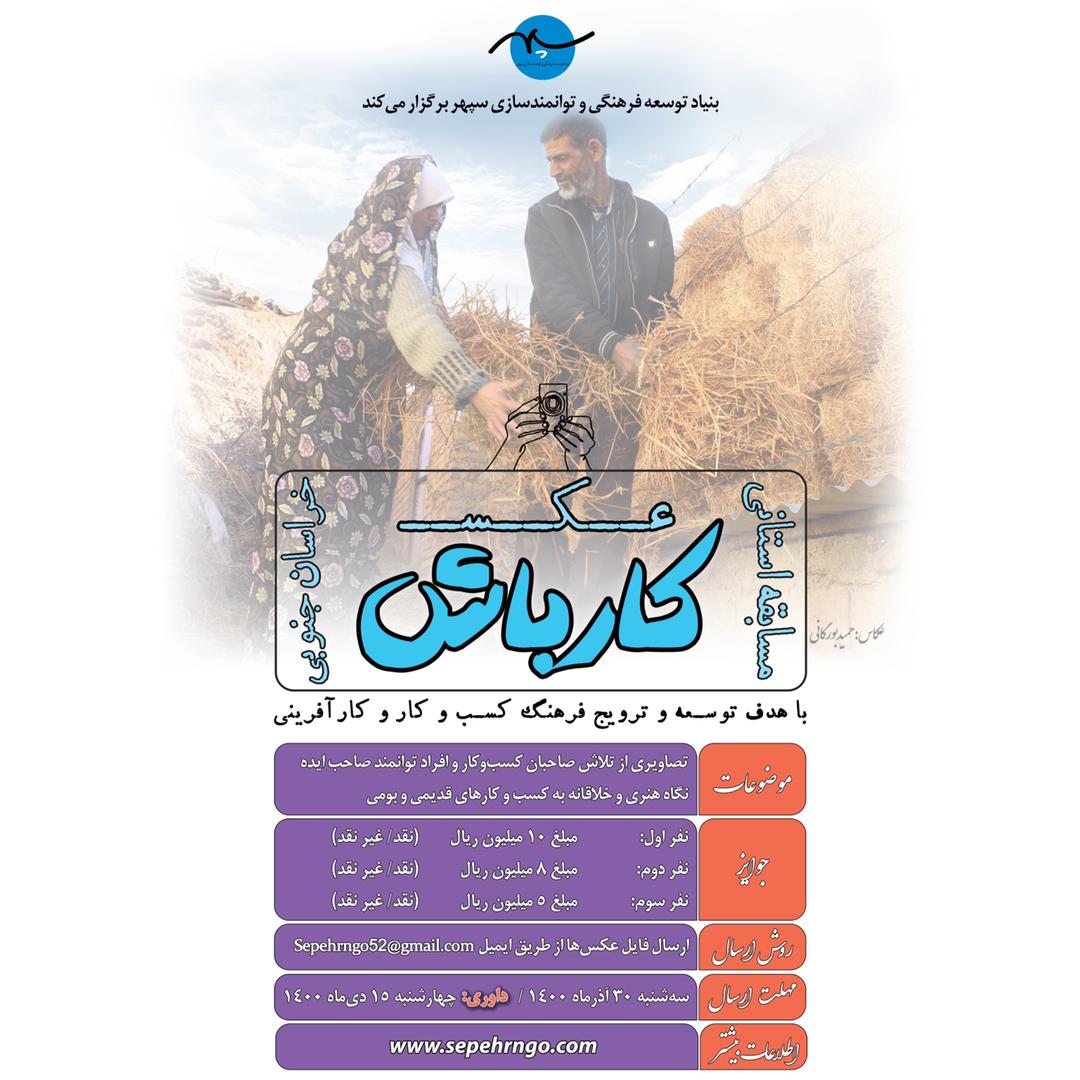 «مسابقه عکس کارباش»