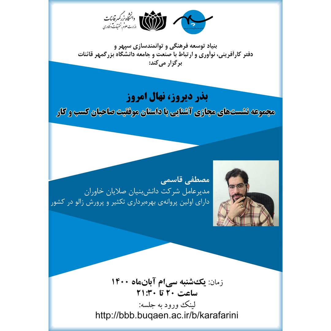 بذر دیروز، نهال امروز (جلسه هفتم)