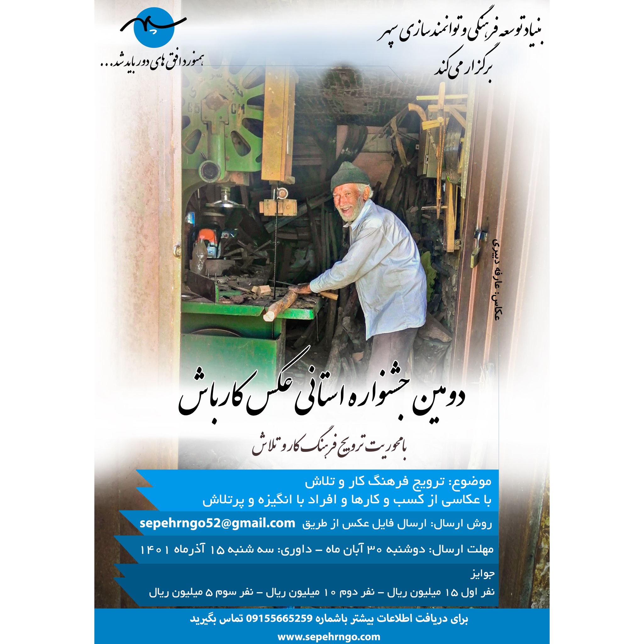 دومین جشنواره استانی عکس کارباش
