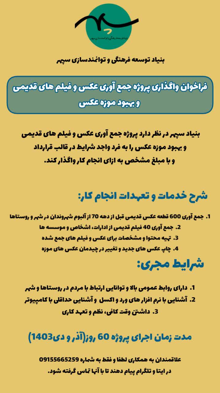 فراخوان جذب همکار در سپهر