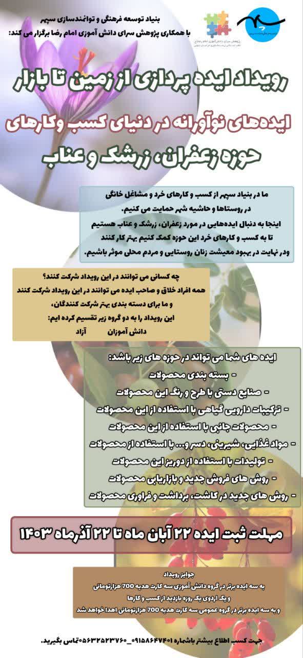 رویداد ایده پردازی از زمین تا بازار