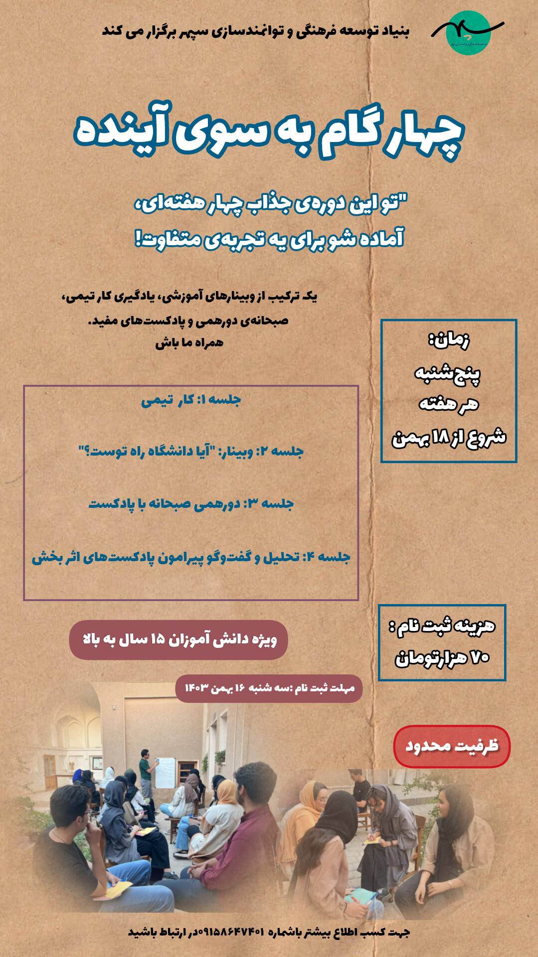 ⭕️چهار گام به سوی آینده⭕️