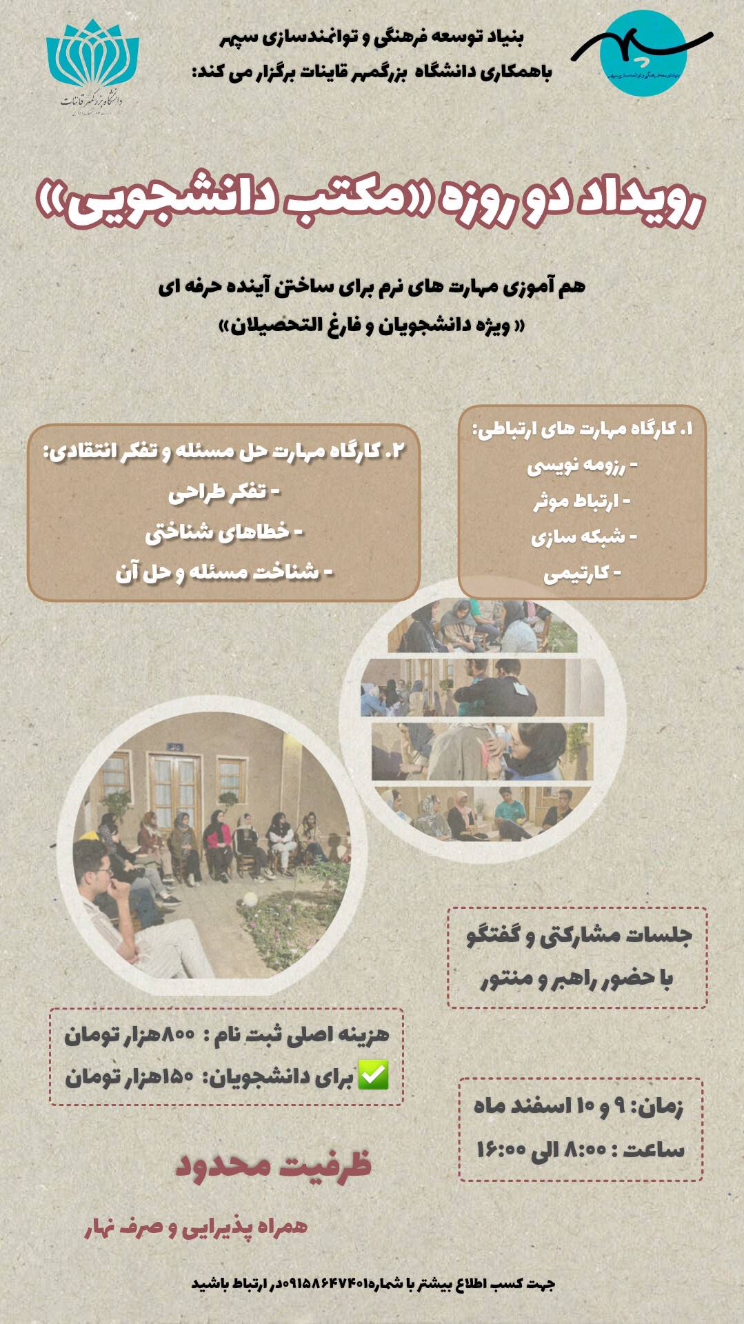 ⭕️رویداد دو روزه «مکتب دانشجویی»⭕️