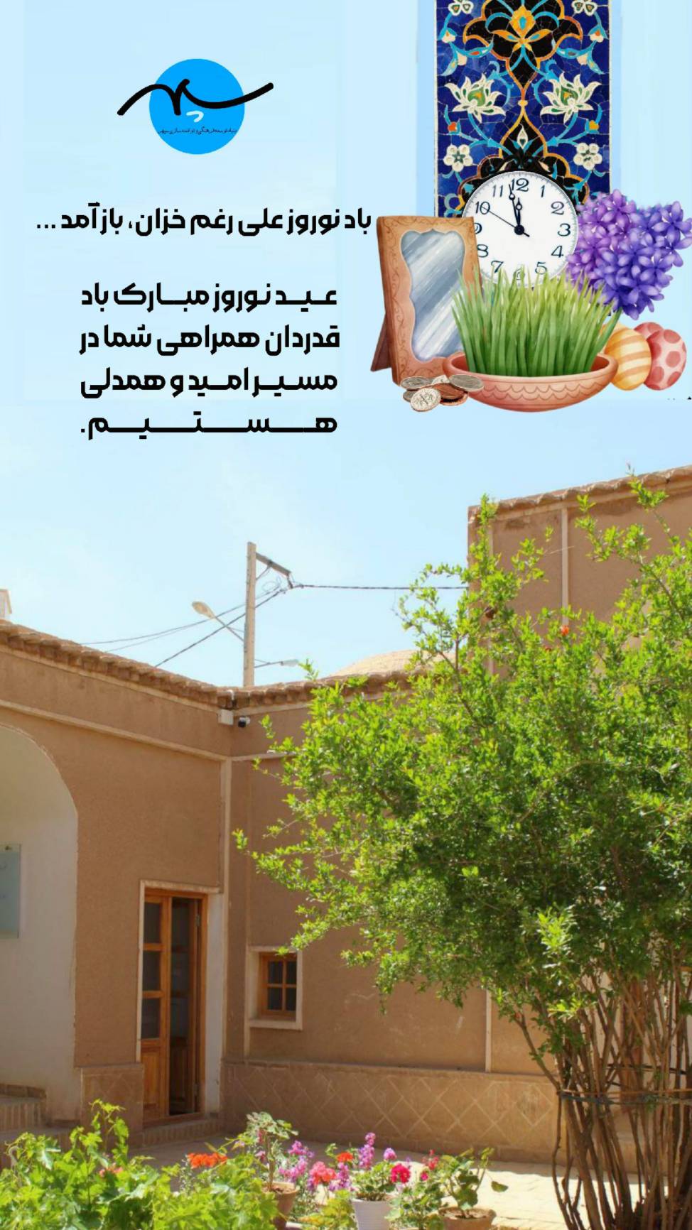 نوروز ۱۴۰۴ مبارک