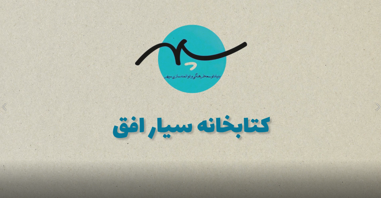 گزارش ویدئویی پایان سال سیارک سپهر -۱۴۰۳