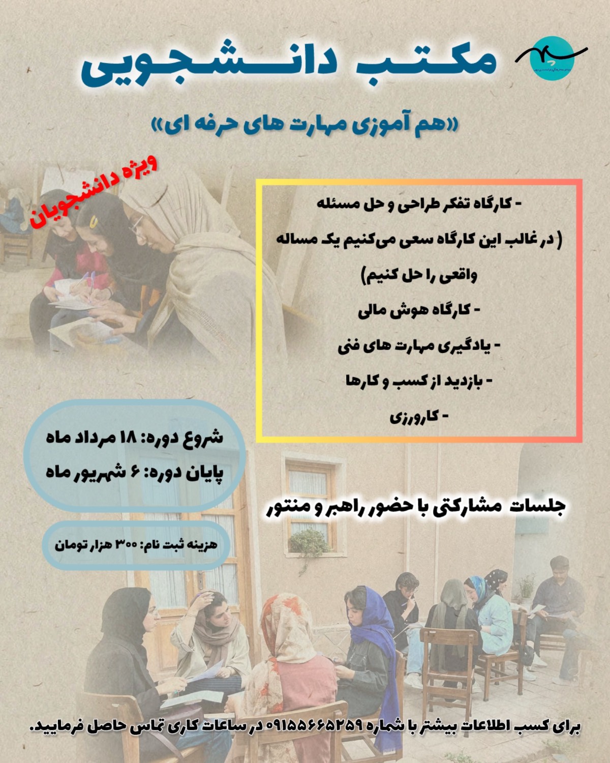 مکتب دانشجویی