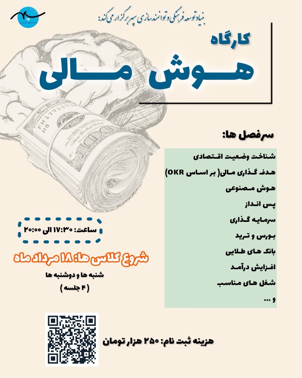 کارگاه هوش مالی