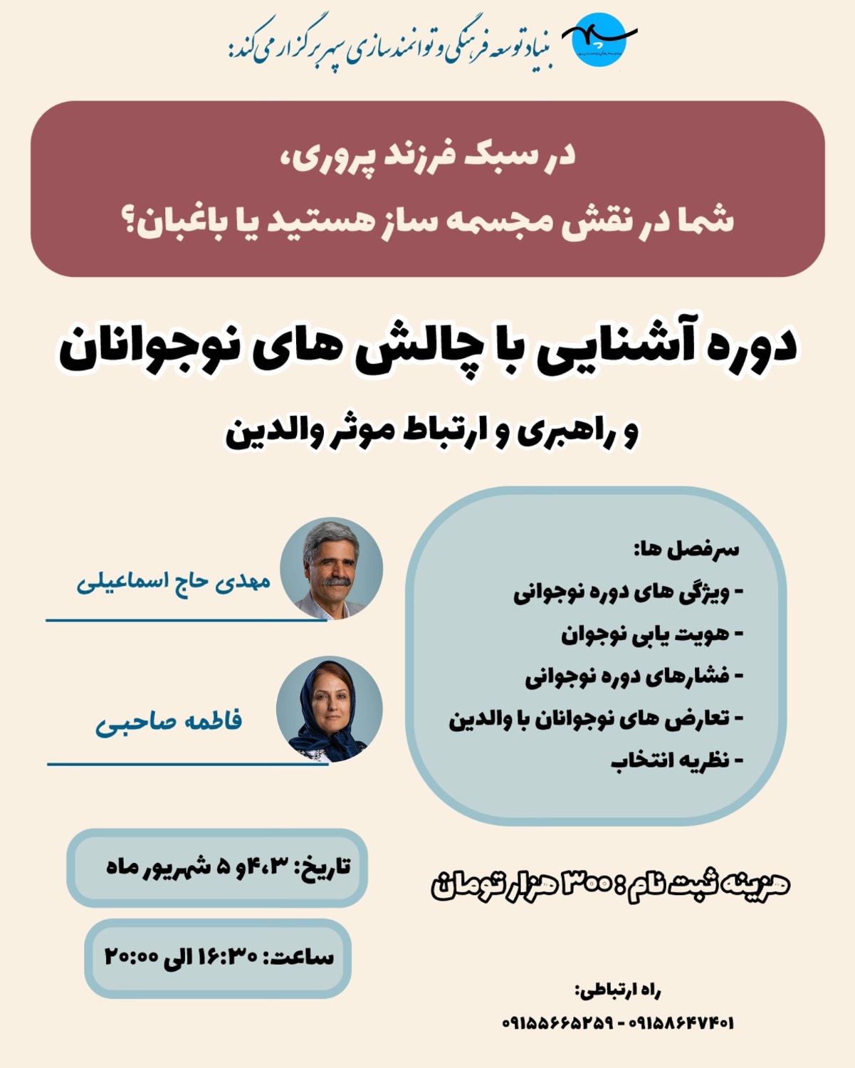 چالش های نوجوانان