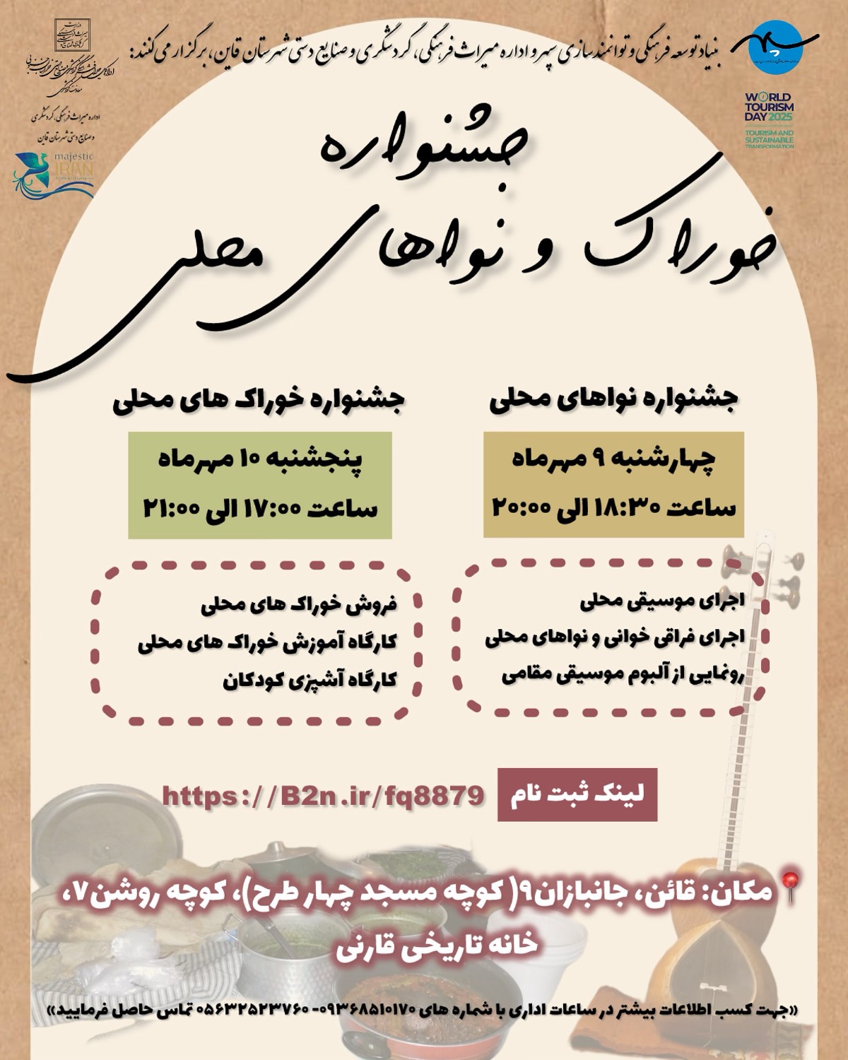 جشنواره خوراک و نواهای محلی