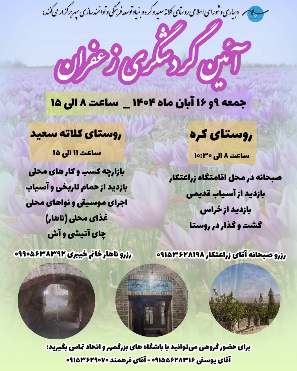 آئین گردشگری زعفران